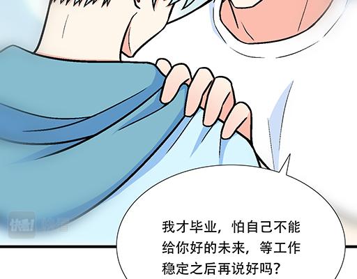 《青春期的大烦恼》93我们都曾经卑微的爱过 第21页