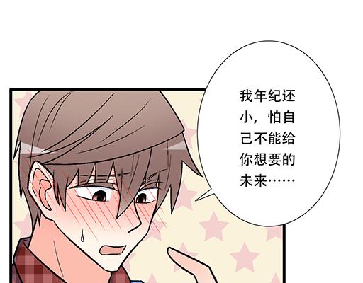 《青春期的大烦恼》92我居然这么抢手？ 第43页