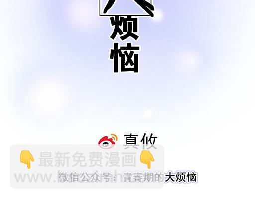 《青春期的大烦恼》92我居然这么抢手？ 第9页
