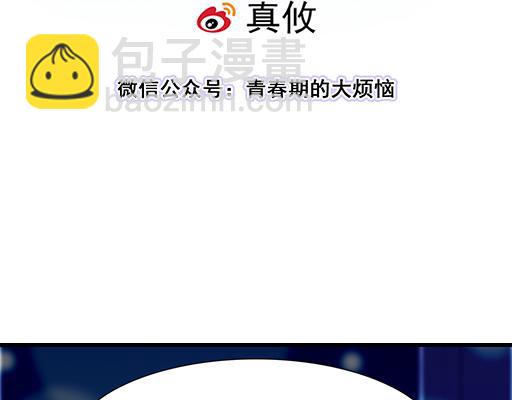 《青春期的大烦恼》94你和他真像 第3页