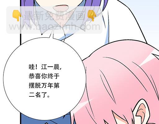 《青春期的大烦恼》94你和他真像 第40页