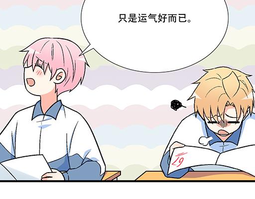 《青春期的大烦恼》94你和他真像 第42页