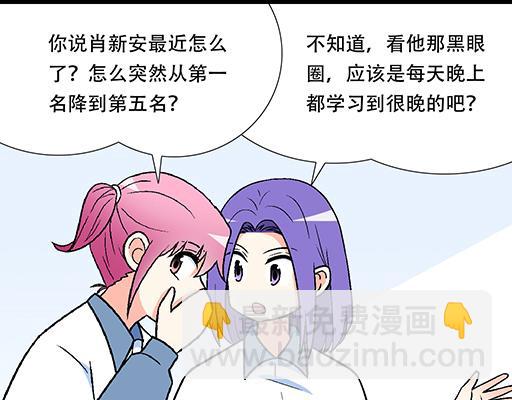 《青春期的大烦恼》94你和他真像 第44页