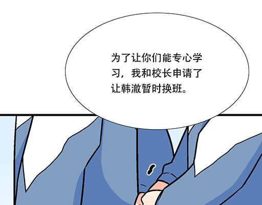《青春期的大烦恼》99换班 第17页