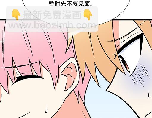《青春期的大烦恼》99换班 第19页