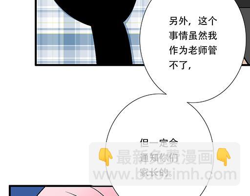 《青春期的大烦恼》99换班 第23页