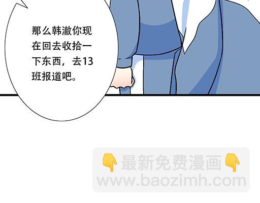 《青春期的大烦恼》99换班 第27页