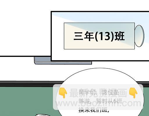 《青春期的大烦恼》99换班 第36页