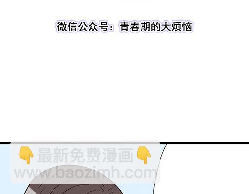 《青春期的大烦恼》99换班 第3页