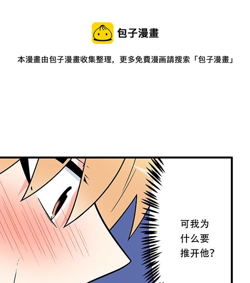 《青春期的大烦恼》97我被嫌弃了吗？ 第18页