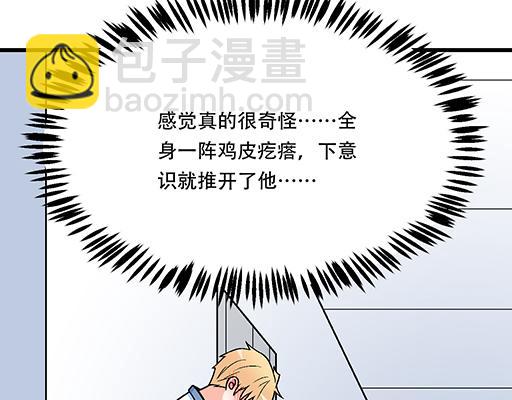《青春期的大烦恼》97我被嫌弃了吗？ 第22页
