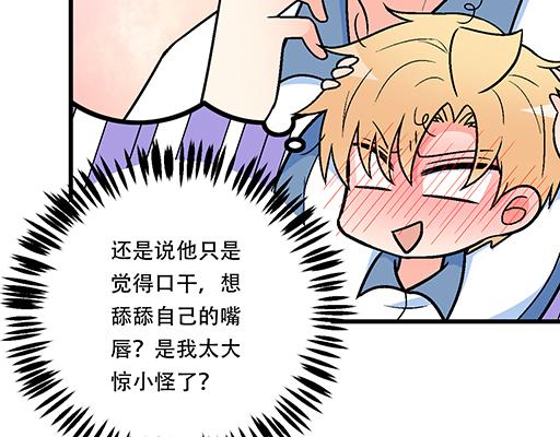 《青春期的大烦恼》97我被嫌弃了吗？ 第27页