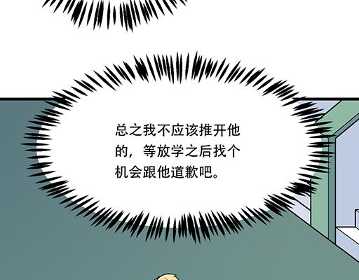 《青春期的大烦恼》97我被嫌弃了吗？ 第28页