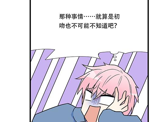 《青春期的大烦恼》97我被嫌弃了吗？ 第37页