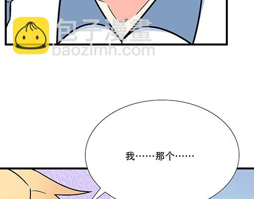 《青春期的大烦恼》97我被嫌弃了吗？ 第3页