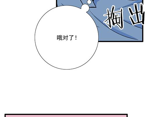 《青春期的大烦恼》97我被嫌弃了吗？ 第43页