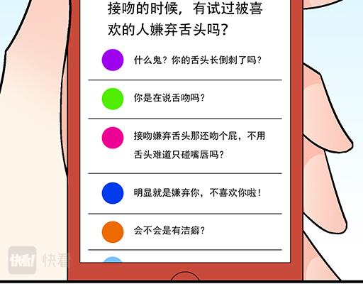 《青春期的大烦恼》97我被嫌弃了吗？ 第46页