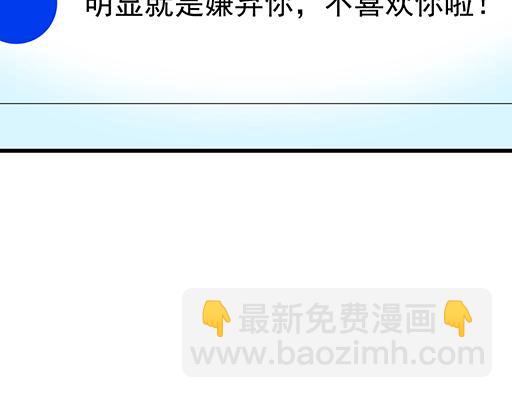 《青春期的大烦恼》97我被嫌弃了吗？ 第48页