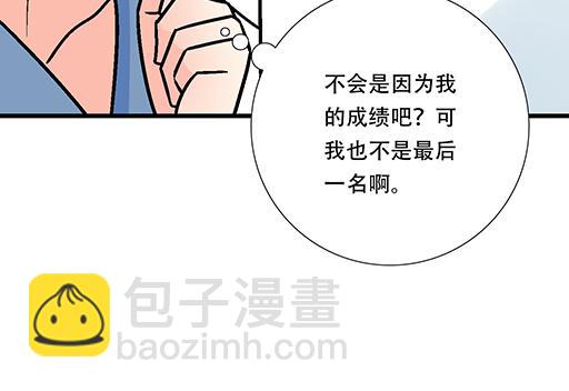 《青春期的大烦恼》98祸不单行 第31页