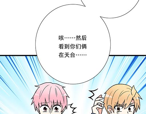 《青春期的大烦恼》98祸不单行 第44页