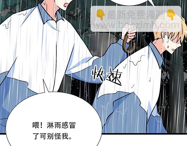 《青春期的大烦恼》101家访 第12页