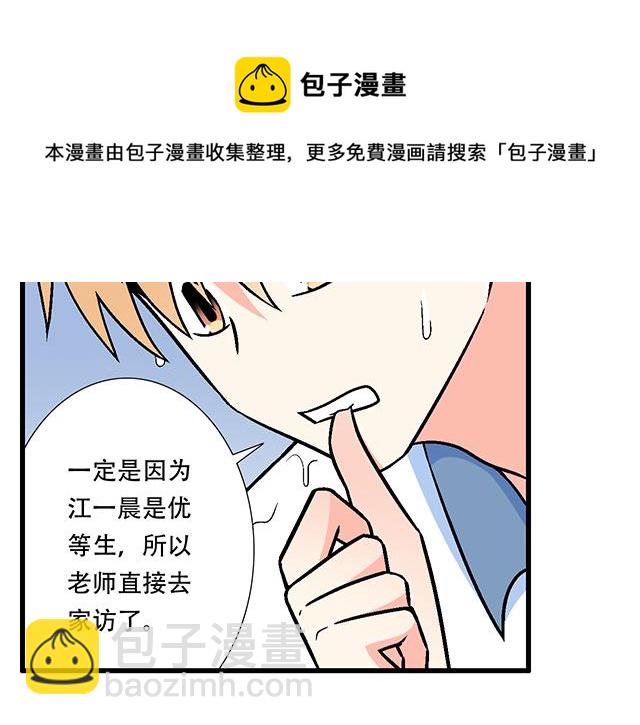 《青春期的大烦恼》101家访 第27页