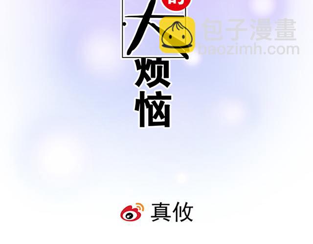 《青春期的大烦恼》101家访 第2页