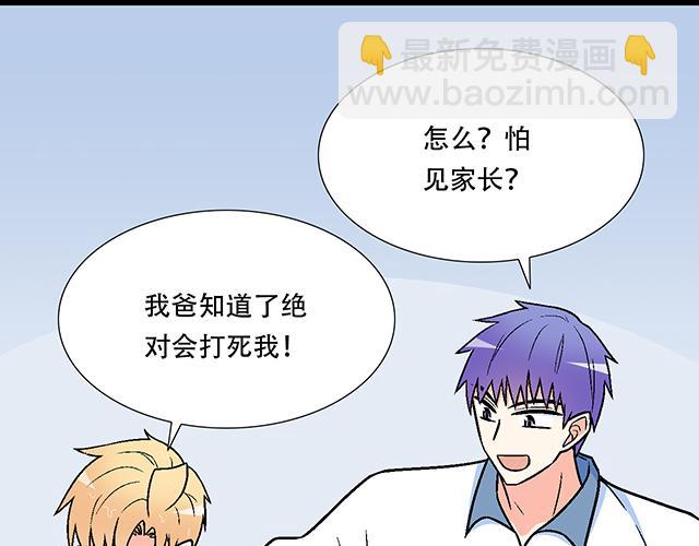 《青春期的大烦恼》101家访 第44页
