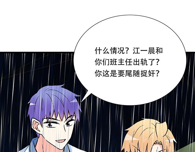 《青春期的大烦恼》101家访 第9页