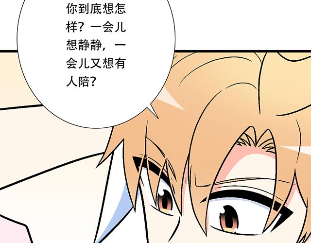 《青春期的大烦恼》103想要你陪 第30页