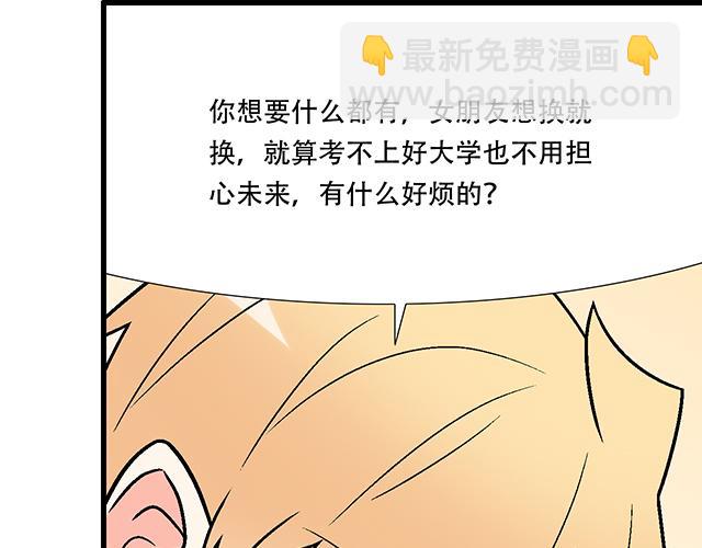 《青春期的大烦恼》103想要你陪 第48页