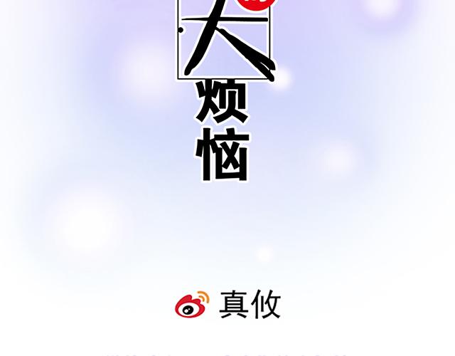 《青春期的大烦恼》103想要你陪 第6页