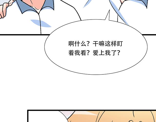 《青春期的大烦恼》102你干嘛老爱缠着我？ 第10页
