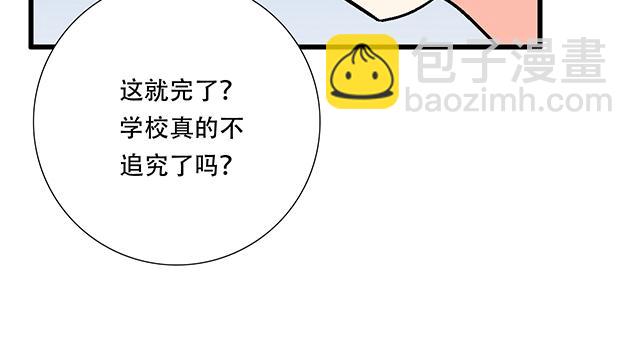 《青春期的大烦恼》102你干嘛老爱缠着我？ 第16页