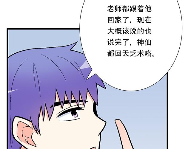《青春期的大烦恼》102你干嘛老爱缠着我？ 第21页