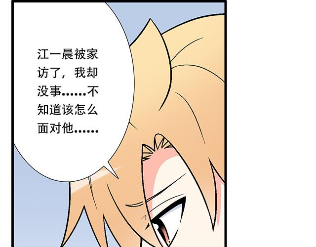 《青春期的大烦恼》102你干嘛老爱缠着我？ 第27页