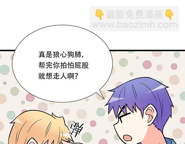 《青春期的大烦恼》102你干嘛老爱缠着我？ 第32页