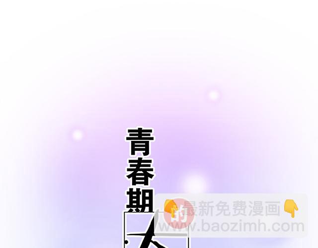 《青春期的大烦恼》102你干嘛老爱缠着我？ 第5页
