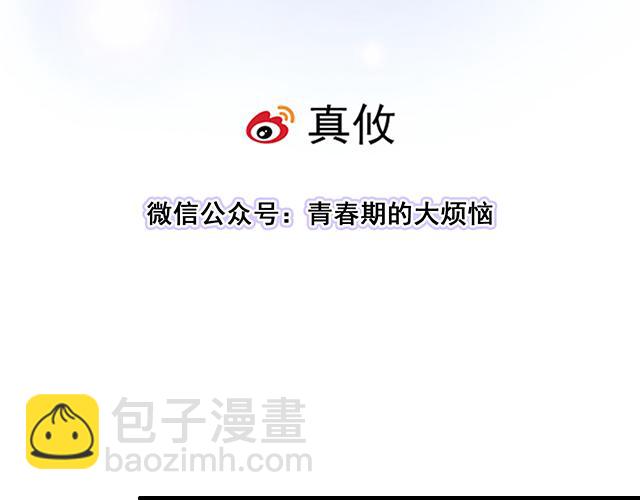 《青春期的大烦恼》100雷阵雨 第10页