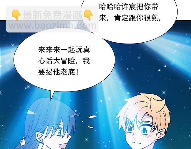 《青春期的大烦恼》107真心话还是大冒险？ 第11页