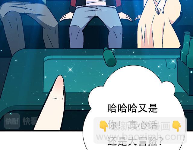 《青春期的大烦恼》107真心话还是大冒险？ 第19页