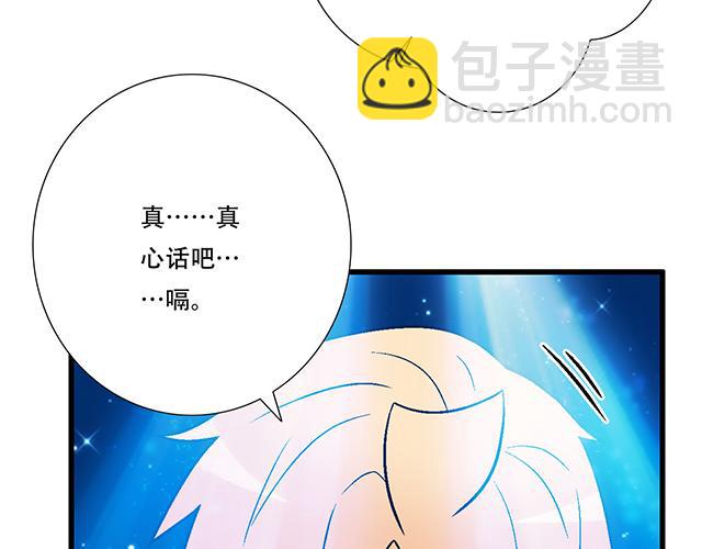《青春期的大烦恼》107真心话还是大冒险？ 第20页