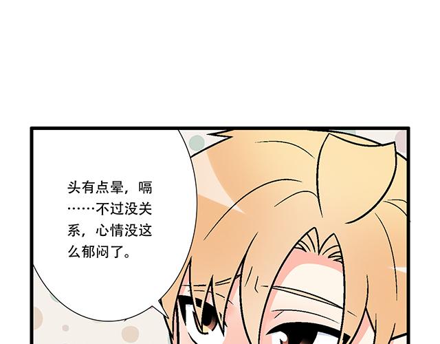 《青春期的大烦恼》107真心话还是大冒险？ 第24页