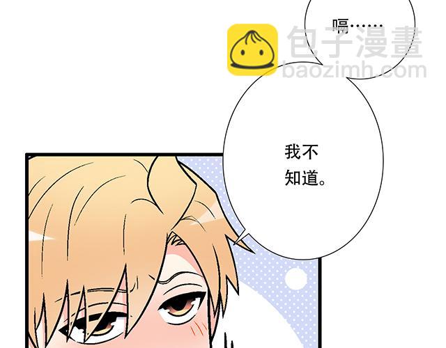 《青春期的大烦恼》107真心话还是大冒险？ 第28页