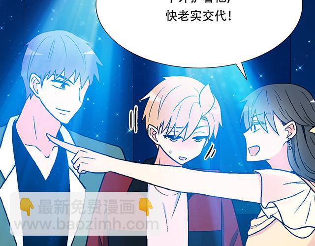 《青春期的大烦恼》107真心话还是大冒险？ 第30页
