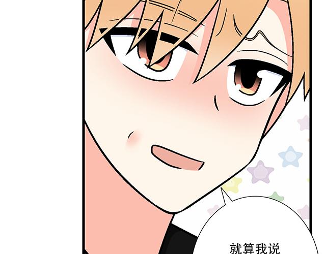 《青春期的大烦恼》107真心话还是大冒险？ 第32页