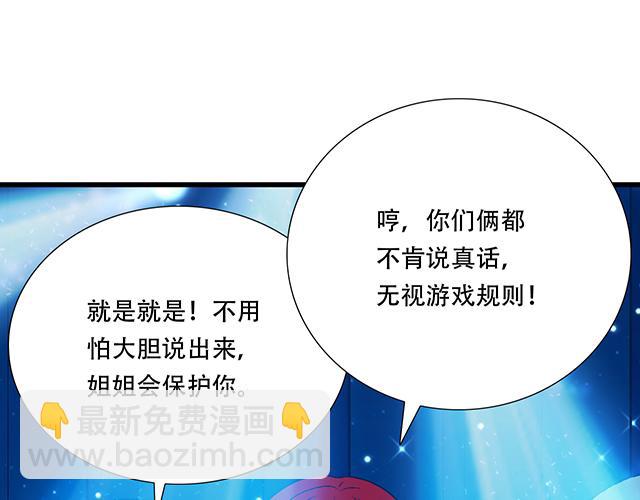 《青春期的大烦恼》107真心话还是大冒险？ 第40页