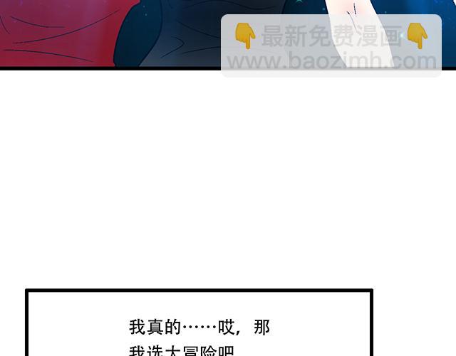 《青春期的大烦恼》107真心话还是大冒险？ 第42页