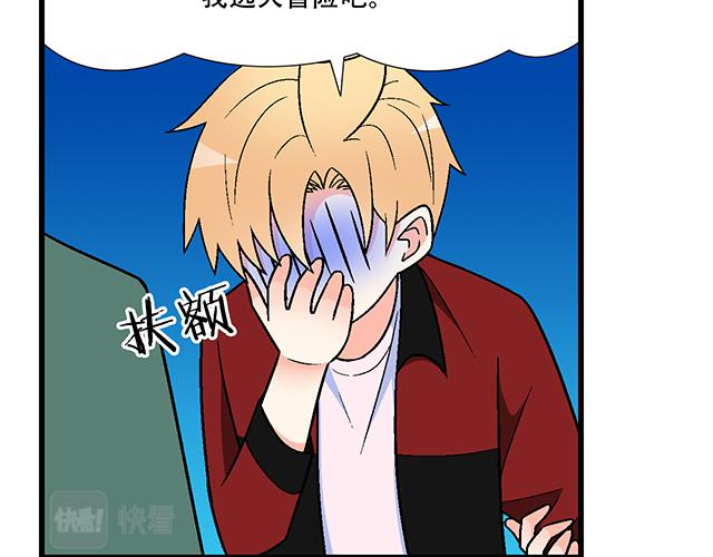 《青春期的大烦恼》107真心话还是大冒险？ 第43页