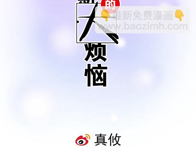 《青春期的大烦恼》107真心话还是大冒险？ 第4页
